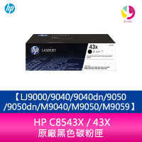 【APP4%點數】HP C8543X / 43X 原廠黑色碳粉匣LJ9000/9040/9040dn/9050/9050dn/M9040/M9050/M9059