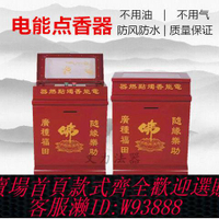 功德箱 電子語音功德箱家用點香器感應按鈕佛堂添油箱智能清香點燃器新款