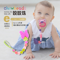 【Chewbeads】嬰幼兒造型奶嘴夾(蝴蝶)