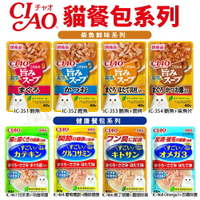 日本 CIAO 柴魚鮮味餐包 健康餐包 40g【單包 公司貨】 兒茶素軟包 營養餐包 貓餐包『WANG』