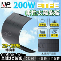 ALLPOWERS 200W 柔性太陽能板 SF200 ETFE 防水 可彎曲 單晶矽 25%轉換率 MC4接口【APP下單最高22%回饋】