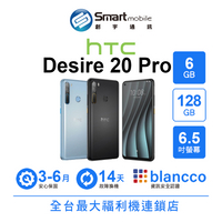 【創宇通訊│福利品】HTC Desire 20 Pro 6+128GB 6.5吋  金屬紋理背蓋 NFC 夜拍模式 有線快充