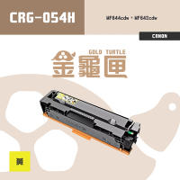 【金龜匣】CANON CRG-054H 副廠黃色高容量相容碳粉匣｜適 MF642cdw、MF644cdw