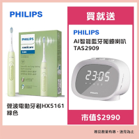 Philips 飛利浦 聲波電動牙刷HX5161 綠色 贈飛利浦 AI智能藍牙鬧鐘喇叭TAS2909