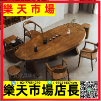 全實木茶桌椅組合套裝藝術泡茶桌茶臺現代簡約客廳家用大板橢圓形