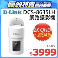 ▼每日強檔‧瘋殺特賣▼ D-Link友訊 DCS-8635LH 2K QHD 旋轉式戶外無線網路攝影機