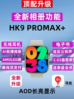 華強北新款S9喬幫主九代HK9?PROMAX+藍牙智能手表本地音樂ultra2
