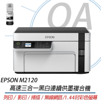 EPSON M2120 高速三合一黑白連續供墨複合機 + T03Q100原廠黑色墨水一瓶