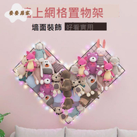 愛心型娃娃墻上房間裝飾固定鐵藝網格公仔布偶收納掛架照片墻床頭[DD0331001]