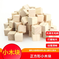 松木方DIY手工制作模型材料小木頭正方形方塊小木方木塊小屋配件
