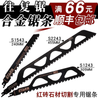 往復鋸馬刀鋸專用加氣塊切割紅磚石材合金鋸條電鋸切割機