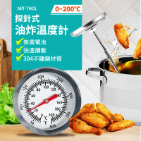 【工具王】料理溫度計 烘培溫度計 牛奶溫度計 不鏽鋼測溫計 奶泡溫度計(咖啡溫度計 油溫溫度計 630-TNOL)