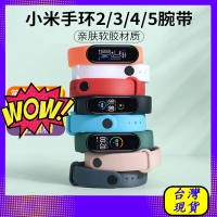 台灣現貨 小米手環5錶帶 小米手環5 錶帶 單色錶帶 替換錶帶 小米手環錶帶 小米手環6 純色錶帶 通用手表帶 運動手環