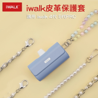 iWALK/皮革保護套/保護殼/行動電源皮套/皮套保護套/適用iwalk四代五代PRO/行動電源套
