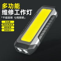 高亮強光多功能COB側燈工作汽修燈LED電筒 USB充電寶維修燈帶磁鐵
