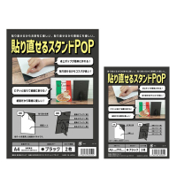 【Narushima日本】可重複使用 POP 紙製 一體成型 展示架 A4 黑色2個入 /包(HSB-A4-2 4562163630594)