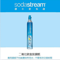 【台南新天地】SodaStream 425g 二氧化碳全新旋轉鋼瓶