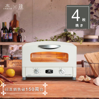 Sengoku Aladdin 千石阿拉丁 專利0.2秒瞬熱4枚燒復古多用途烤箱(四色任選)