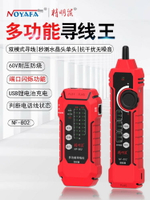 精明鼠尋線儀NF-802網絡尋線器測線儀網線抗干擾充電poe尋線儀套裝