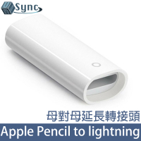 【UniSync】蘋果Apple Pencil lightning母對母充電延長轉接頭 白