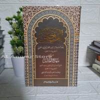 Mahali / Kitab Al Mahalli Kosongan HARD COVER COD