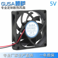 GUSA顧薩7厘米7015 5V雙滾珠散熱風扇直流風機 高低轉速支持定制