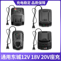 Applicable to Universal Dongcheng Rechargeable Hand Drill 12V Lithium Battery Charger Original 10.8V