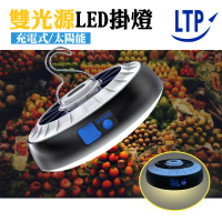 【LTP】可調光雙色溫220W大電力 可遙控充電式太陽能 LED燈 露營燈 烤肉燈