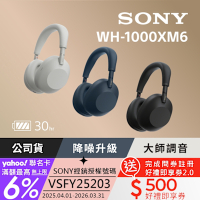 SONY WH-1000XM6 無線藍牙降噪 耳罩式耳機
