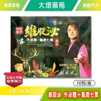 維股泌 外泌體＋龜鹿七寶 晶凍 20g×10包/盒 翁立友推薦 烏梅蜜香 台灣公司貨》大墩藥局