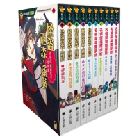 推理冒險小說必讀雙經典「怪盜亞森•羅蘋」＋「名偵福爾摩斯」系列（全套十冊）
