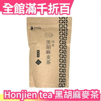 【10gx20包入】日本原裝 Honjien tea 國產黑胡麻麥茶 健康茶 黑胡麻 大麥 黑大豆【小福部屋】
