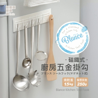 【日本和平】FREIZ Blance 磁鐵式廚房五金掛鉤RG-0340/掛鈎 掛勾架 收納