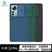 NILLKIN 小米 12 Pro 黑鏡 Pro 保護殼  鏡頭滑蓋【APP下單4%點數回饋】