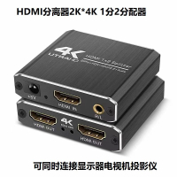 【優選百貨】hdmi音頻分離器機頂盒游戲機連投影儀電視1分2分配器2K*4K高清HDMI 轉接線 分配器 高清