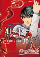 神之雫30