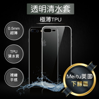 Meitu 美圖 下標區 / Meitu 美圖 M8 T8/T8s   TPU 超薄 透明 保護 清水套 299免運