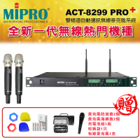 【MIPRO】ACT-8299PRO+(雙頻道自動選訊 無線麥克風 MU90音頭)