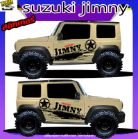 สติ๊กเกอร์ suzuki jimny  ซูซูกิ จิมนี่ สติกเกอร์ติดข้างประตู ได้2ด้าน ทำแบบเปลี่ยนข้อความฟรี สนใจทัก
