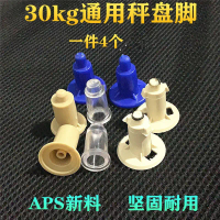 Applicable to Electronic Scale Accessories 30kg Tray Feet Rubber Feet Weighing Pan Feet Universal We