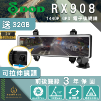 【DOD】RX908 GPS電子後視鏡 行車記錄器 2K高畫質 前後雙SONY感光 測速照相(3年保固 贈32G 可拉伸鏡頭)