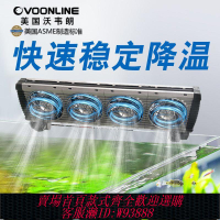 魚缸製冷棒 美國沃韋朗魚缸風扇降溫神器制冷散熱靜音水循環海缸小型制冷機水
