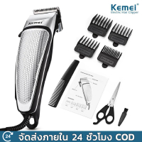 Kemei แบตตาเลี่ยนแท้ แบตตาเลี่ยน ปัตตาเลี่ยน กรรไกรตัดผม บัตตาเลี่ยน เครื่องตัดผม ที่ตัดผม  KM4639 แ