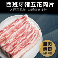 【安妮肉噗噗】西班牙豬五花火鍋肉片X5入(300g/盒)