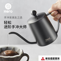 細嘴壺Hero英雄C03手沖咖啡壺家用掛耳咖啡手沖壺304不銹鋼長嘴壺細口壺 雙11全館免運