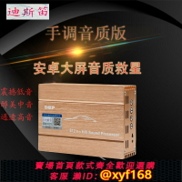 {台灣公司貨 可打統編}dsp功放汽車dsp汽車功放音頻處理器無損安裝安卓大屏音質提升先鋒