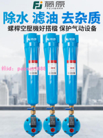 壓縮空氣精密過濾器空壓機三級油水分離器自動排水氣泵冷干機干燥