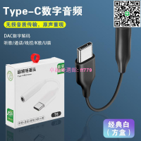 【卓越優選館】 三星DAC解碼音頻轉接頭 Type-C轉3.5mm 高保真音質 手機耳機轉接線 適用多款三星機型