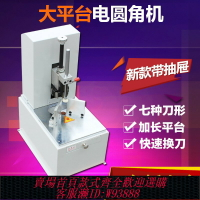 {可刷卡 打統編}電動切圓角機倒圓角器倒名片吊牌切圓角機倒角機名片圓角切紙機