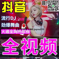 [聚優]車載u盤 車載音樂隨身蝶 音樂U盤  流行新歌DJ音樂車載u盤熱門網絡情歌dj抖音嗨曲MP34通用優盤